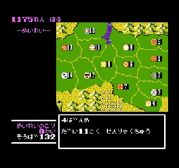 Aoki Ookami to Shiroki Mejika - Genghis Khan (Japan) screen shot game playing